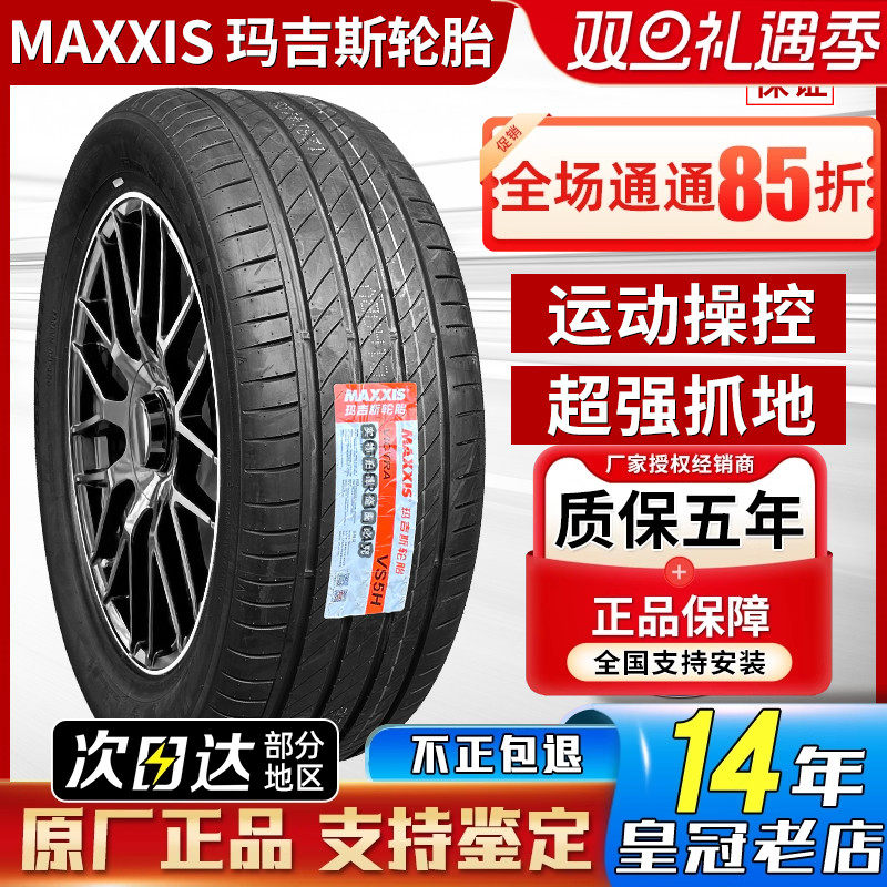玛吉斯轮胎265/55R19 VS5H 109H 适配坦克500奥迪Q8普拉多2655519
