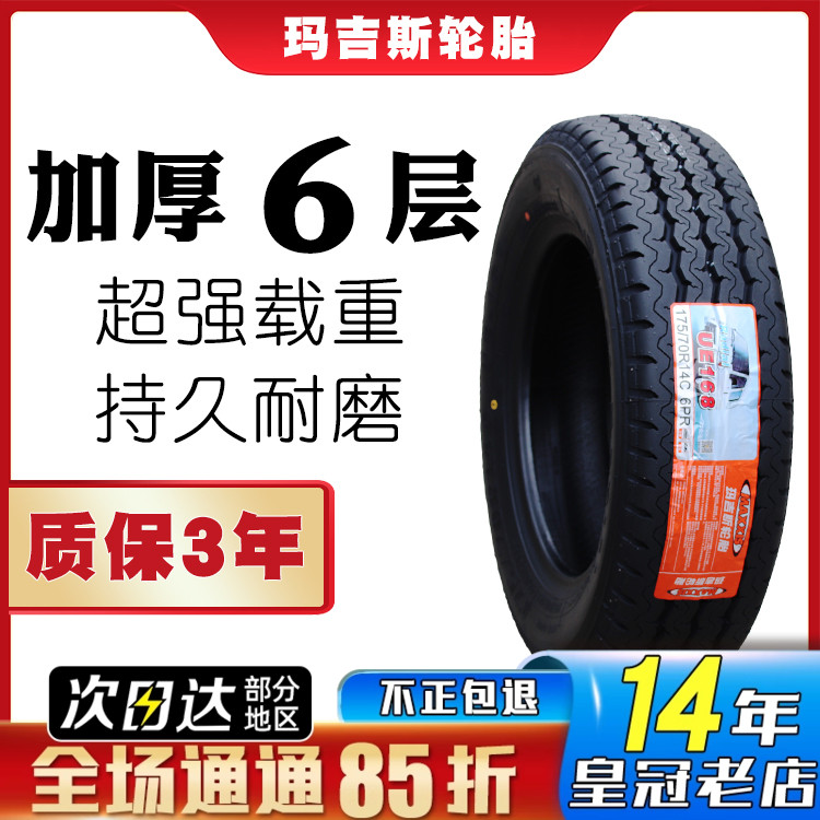 玛吉斯轮胎 175/70R14C 175/75R14 UE168 五菱宏光 175 70 75 R14