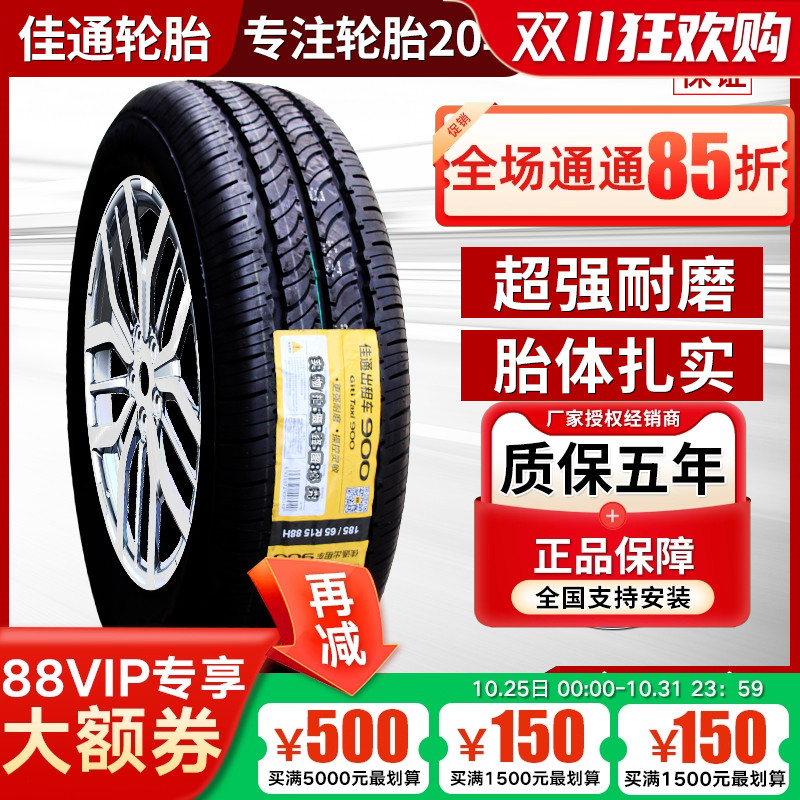 佳通轮胎205/55R16朗逸宝来传祺