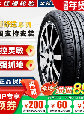 静音棉佳通轮胎 255/50R20 109V P80 适配比亚迪唐蔚来 25550r20