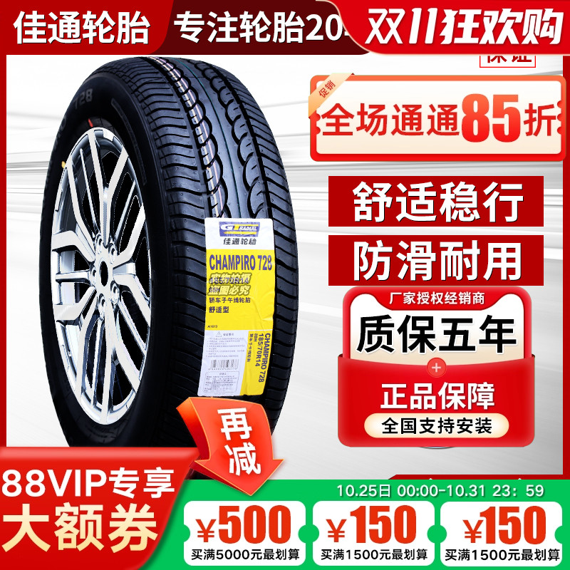 佳通18570R14五菱宏光森雅M80