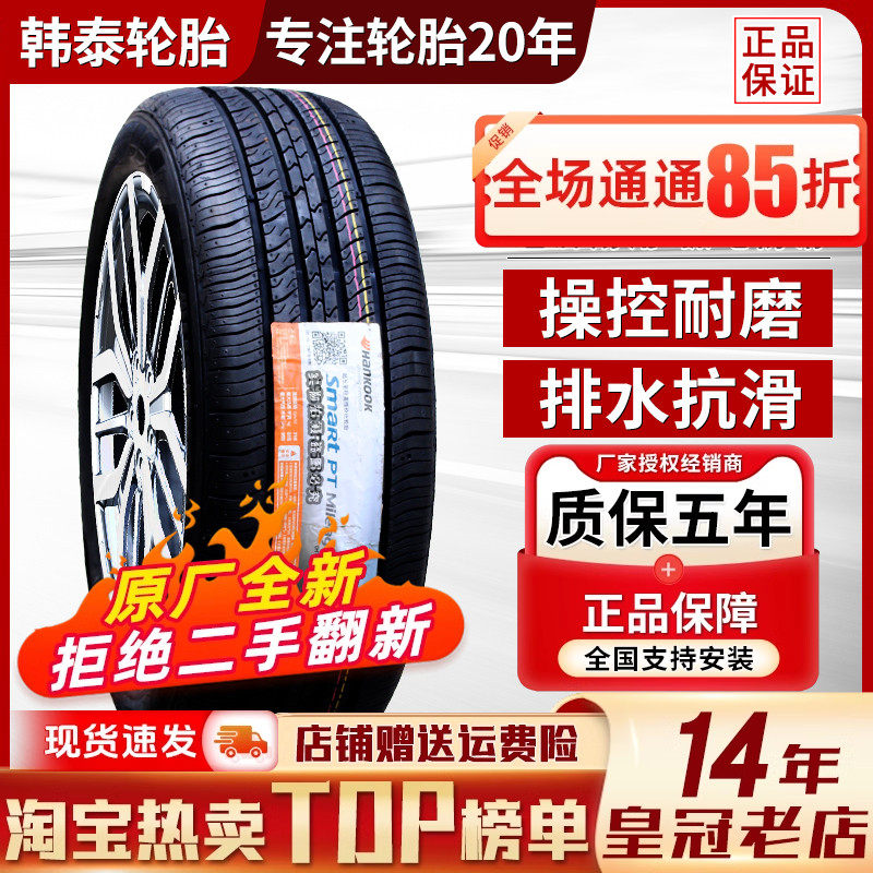 韩泰 韩泰轮胎175 185 195 205 215/55 60 65 70 r14r15r16r17r18