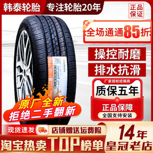 韩泰 韩泰轮胎175 185 195 205 215/55 60 65 70 r14r15r16r17r18