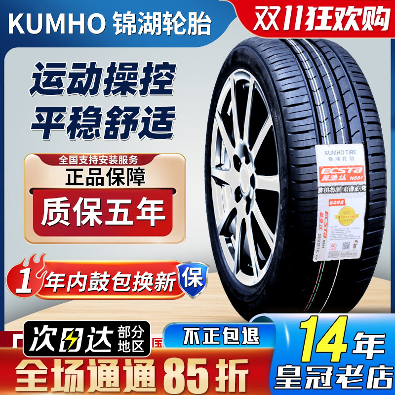 锦湖汽车轮胎 215 225 235 245 265/45 50 55 60 65r16r17r18r19