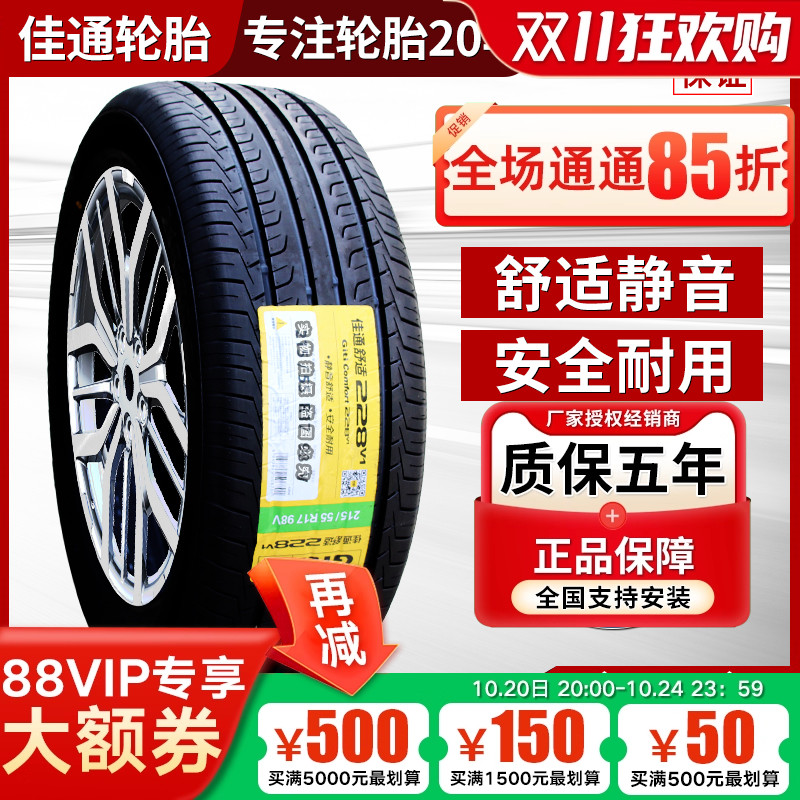 佳通轮胎 205 215 225 235 245 /50 55 60 65 70r16r17r18r19r20