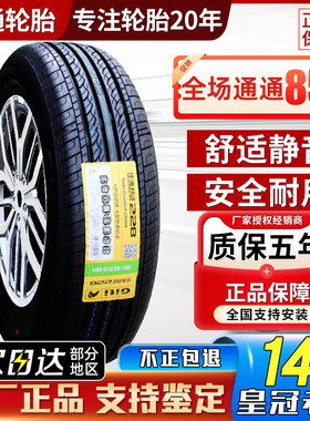 佳通轮胎 205/55R16 228V1 91V原配宝骏730 比亚迪E5 速腾 瑞风S3