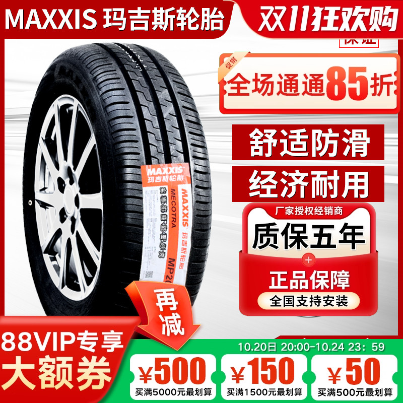玛吉斯汽车轮胎 185/60R14 82H 捷达爱丽舍乐风乐骋赛欧 18560r14
