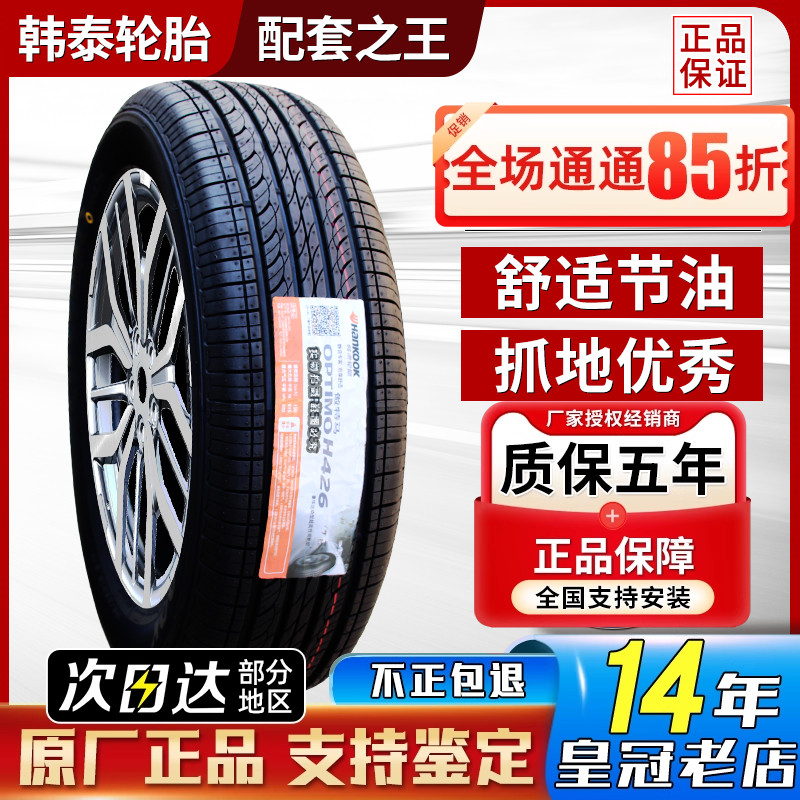 韩泰轮胎175/70R14 原配桑塔纳起亚K2雅绅特捷达1757014 17570r14
