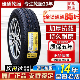 175 185 215 R13 75R15C 75R14LT 165 佳通载重轮胎155R12 195