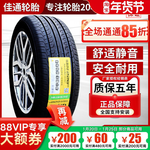 佳通轮胎 205 215 225 235 245 /50 55 60 65 70r16r17r18r19r20