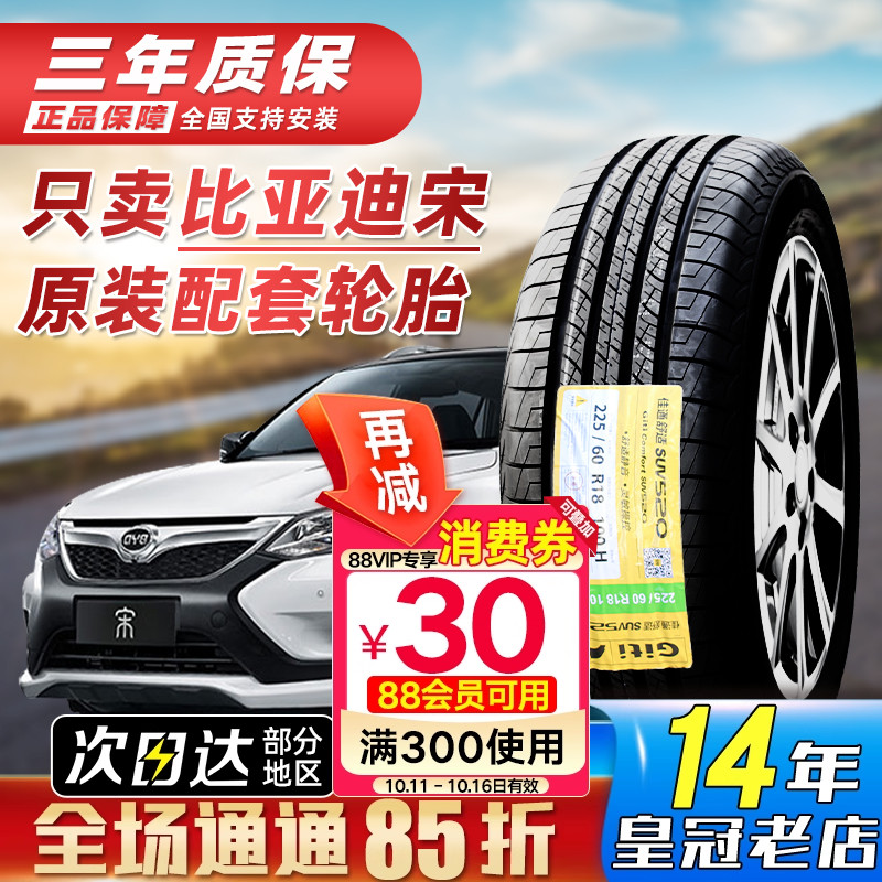 比亚迪宋Plusdmi 佳通轮胎235/50R19 99V 225V1 23550r19 2355019