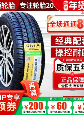 佳通轮胎215/65R15 WINGRO东风菱智马自达御翔领翔索纳塔21565r15