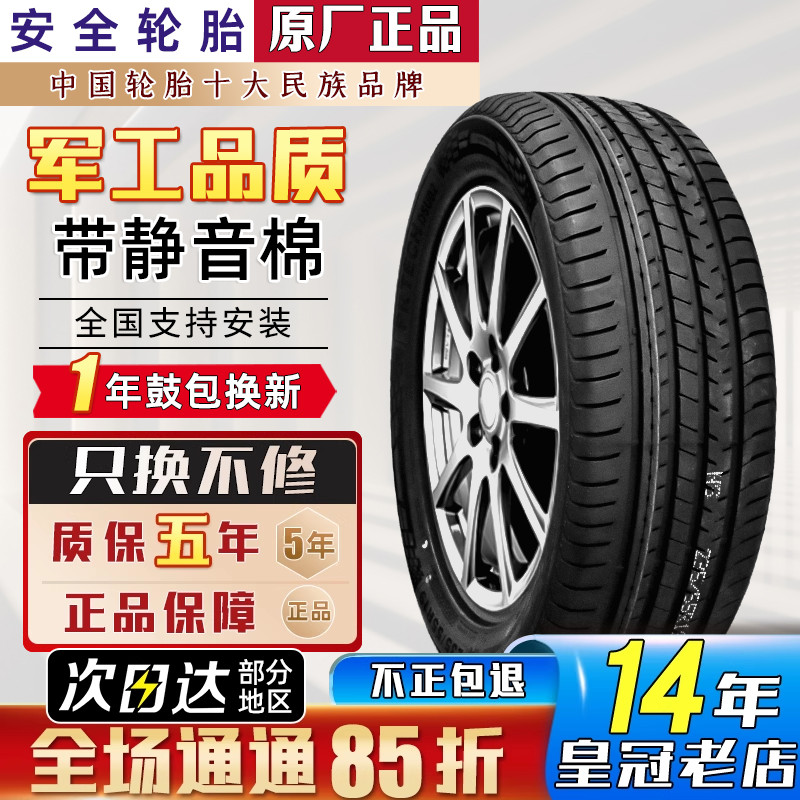 双星轮胎255/50R20 问界M7蔚来ES6理想ONE腾势比亚迪唐 25550r20