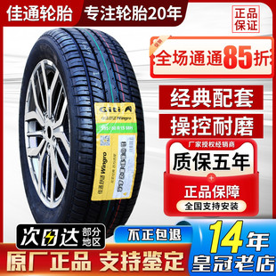 自由舰夏利N5悦翔马自达 佳通 82H 佳通轮胎175 17565r14 65R14