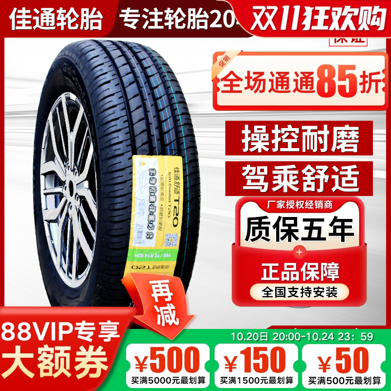 佳通165/60R14北汽EC180比亚迪F0