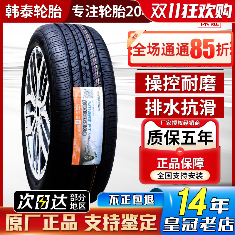 韩泰轮胎 185/65R14 原配 大众POLO 晶锐斯柯达 1856514 18565r14