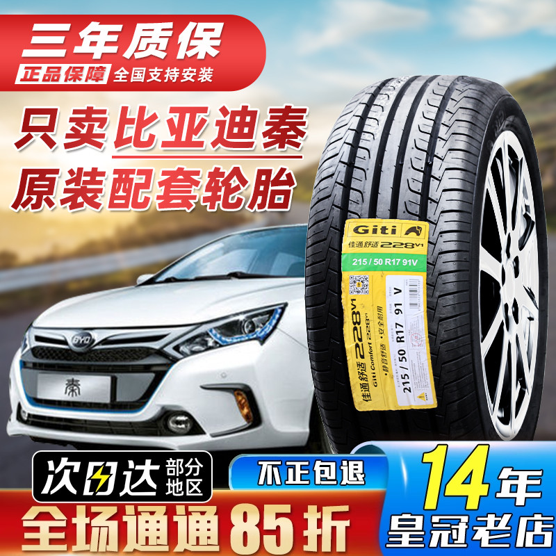 215/55R17轮胎佳通轮胎