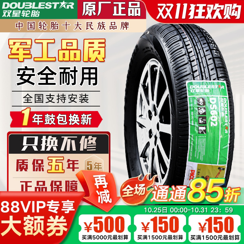 双星轮胎 145/60R13 155/50R14 165/55R13 知豆D1/D2S/D3电动汽车