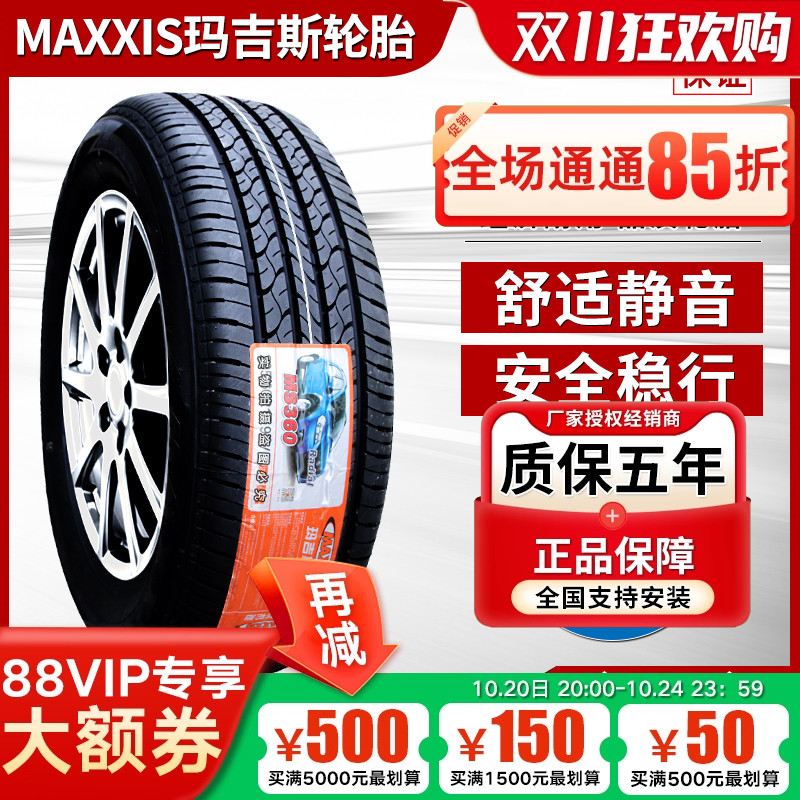 玛吉斯轮胎195/60R16 89H日产轩逸启辰D60东南菱致V5骐达19560r16
