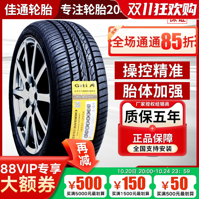 佳通轮胎 235/50R19 99V 原配比亚迪宋PLUS/Pro 2355019 23550r19