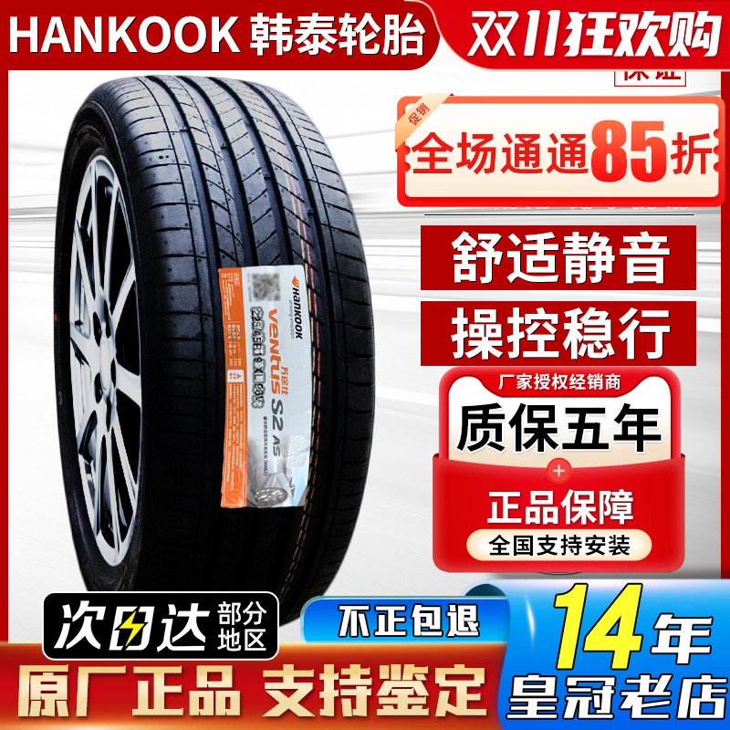 韩泰轮胎 235/50R17 100W Ventus S2福特蒙迪欧丰田皇冠 23550r17