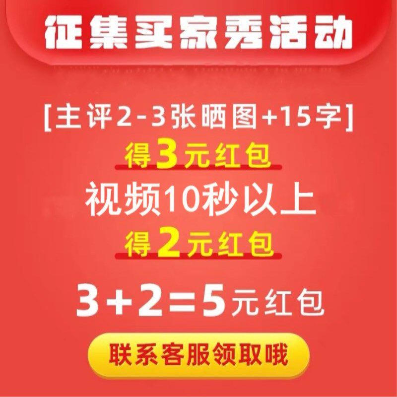 #买家秀征集【2-3张晒图+15字】【视频10秒】领5元奖励