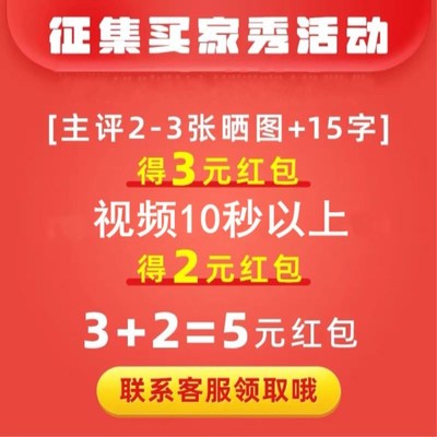 #买家秀征集【2-3张晒图+15字】【视频10秒】领5元奖励