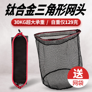 钛合金网圈三角形抄网头超轻超硬矶钓折叠式大物网头加深速干网兜