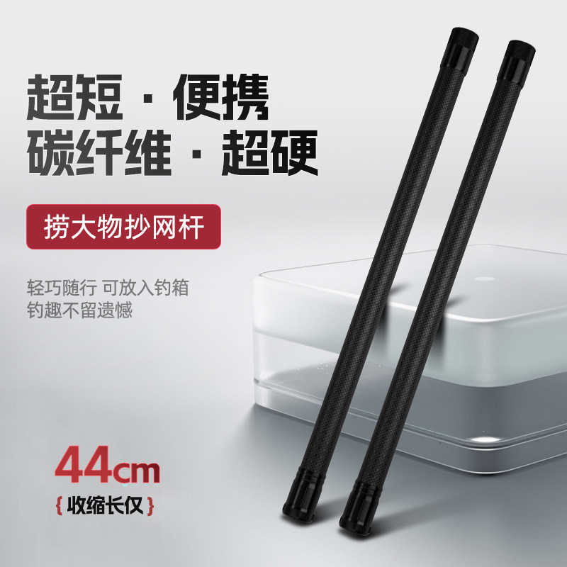 短节碳纤维抄网杆收缩仅44cm图片