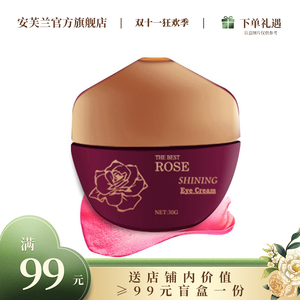 安芙兰玫瑰溢彩眼霜30g淡皱眼部肤质滋润干纹黑眼圈细纹眼部护理