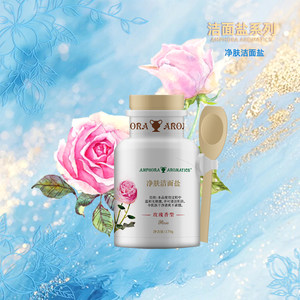 安芙兰玫瑰洁面盐170g清洁洗脸盐洗面盐粉
