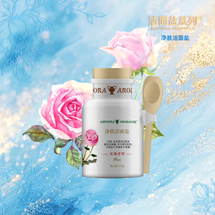 安芙兰玫瑰洁面盐170g清洁洗脸盐洗面盐粉