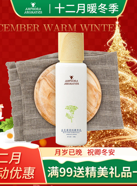 Amphora Aromatics/安芙兰兰艾菊清润精华乳减缓皱纹产生呵护肌肤