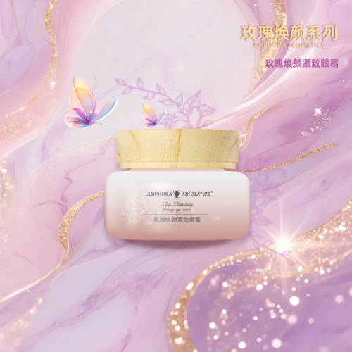 安芙兰玫瑰焕颜紧致眼霜保湿紧致抗皱