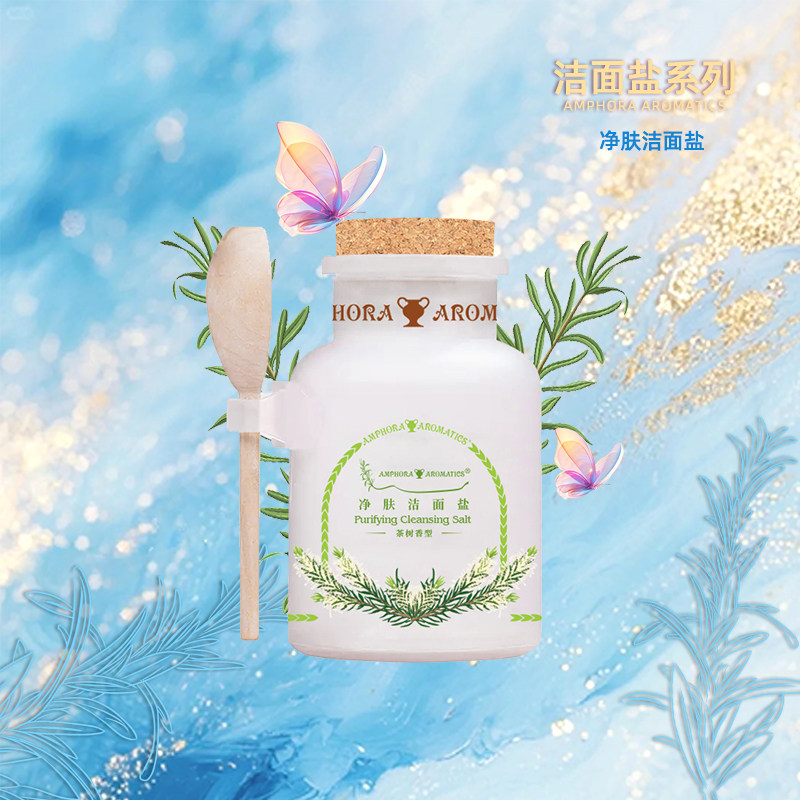 安芙兰净肤洁面盐（茶树香型）110g清洁控油