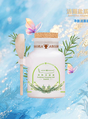 安芙兰净肤洁面盐（茶树香型）110g清洁控油