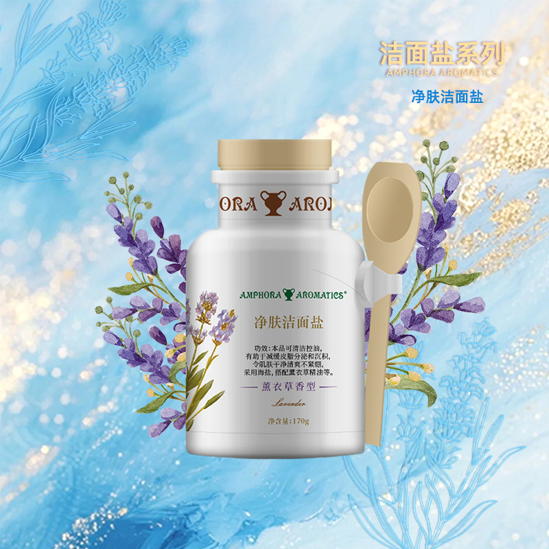 安芙兰薰衣草净肤洁面盐170g洗脸盐洁面盐洁面粉女男控油深层清洁