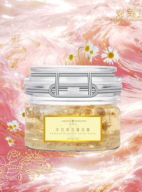 安芙兰舒缓敏感洋甘菊水洗精油