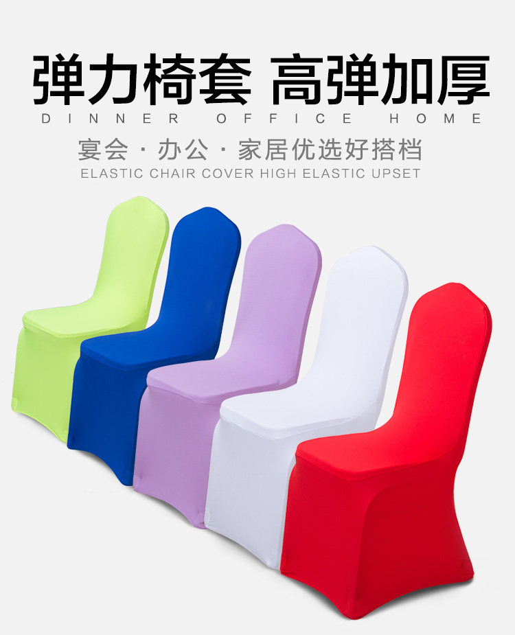 加厚酒店弹力椅套连体白色红色婚庆婚礼宴会庆典会议弹力椅子凳套