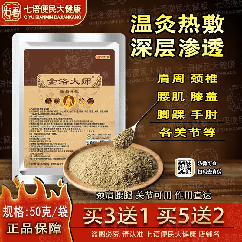 草本透骨粉艾灸粉筋骨保健散颈椎腰椎热敷粉肩周膝盖关节外敷粉