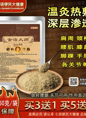 草本透骨粉艾灸粉筋骨保健散颈椎腰椎热敷粉肩周膝盖关节外敷粉