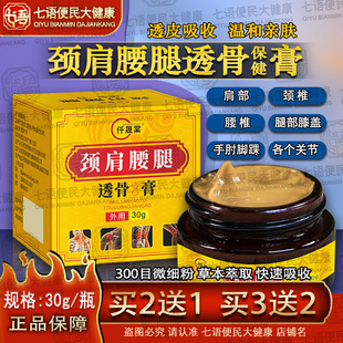 颈肩腰腿透骨膏肩周按摩膏颈椎舒缓保健膏腰椎膝盖关节全身通用