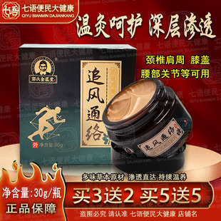 舒缓筋骨保健膏滑膜半月板透骨膏颈椎膝盖按摩膏 追风透骨膏正品