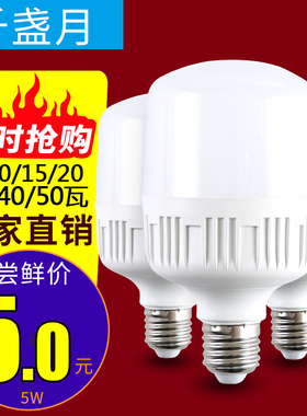 led家用灯泡超亮e27螺口球灯5w15w20w超大功率防水节能球泡灯省电