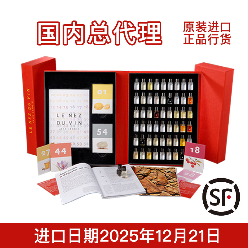 【现货】国内总代理新日期酒鼻子法国进口54香红酒大师品酒鉴工具