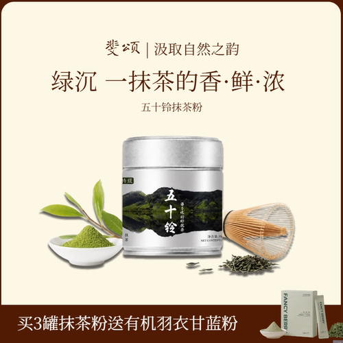 Féerie茶道级五十铃抹茶粉纯正