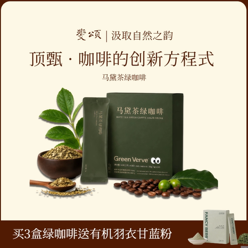 Féerie马黛茶绿咖啡零脂绿原酸