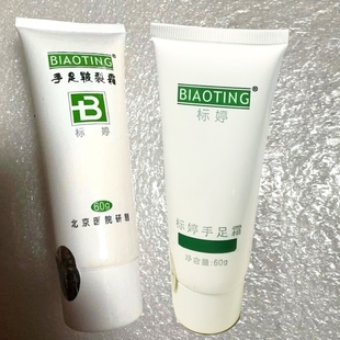 北京医院发货标婷手足皴裂霜护手霜男女通用甘油滋润嫩肤官方正品