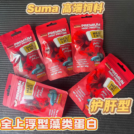 上浮型Suma高端斗鱼专用饲料泰国高蛋白小型鱼热带鱼 无油膜饲料