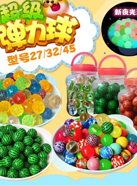 32/45号弹力球儿童跳跳球实心橡胶弹跳球一元扭蛋机弹弹球蹦蹦球